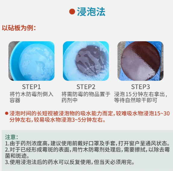 iHeir竹木防霉剂-广州艾浩尔以专业技术与经验，为各行业提供防霉服务，有效解决产品问题。