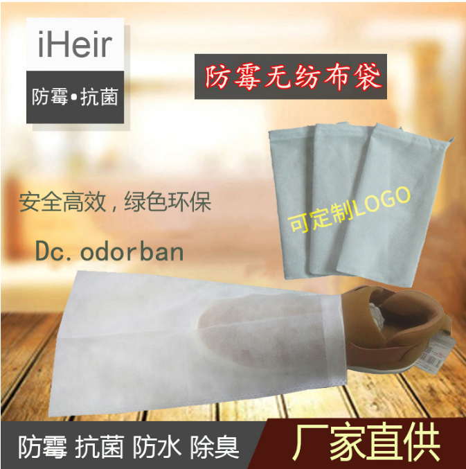 iHeir防霉无纺布袋-广州艾浩尔以专业技术与经验,为各行业提供防霉服务,有效解决产品问题。