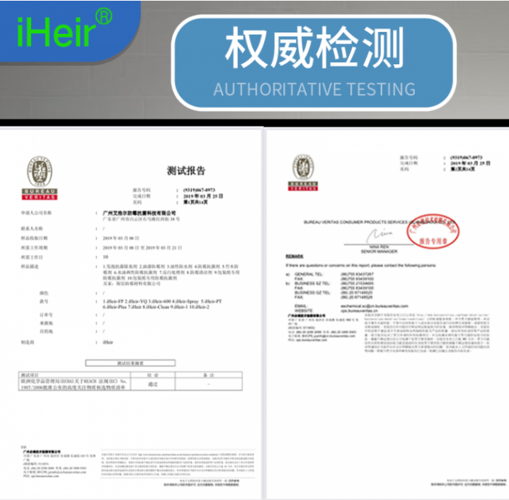 水性防水剂-广州艾浩尔以专业技术与经验,为各行业提供防霉服务,有效解决产品问题。