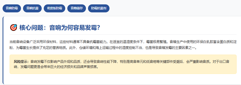 专业音响防霉解决方案·防护到位艾浩尔专业拿捏-广州艾浩尔以专业技术与经验，为各行业提供防霉服务，有效解决产品问题。