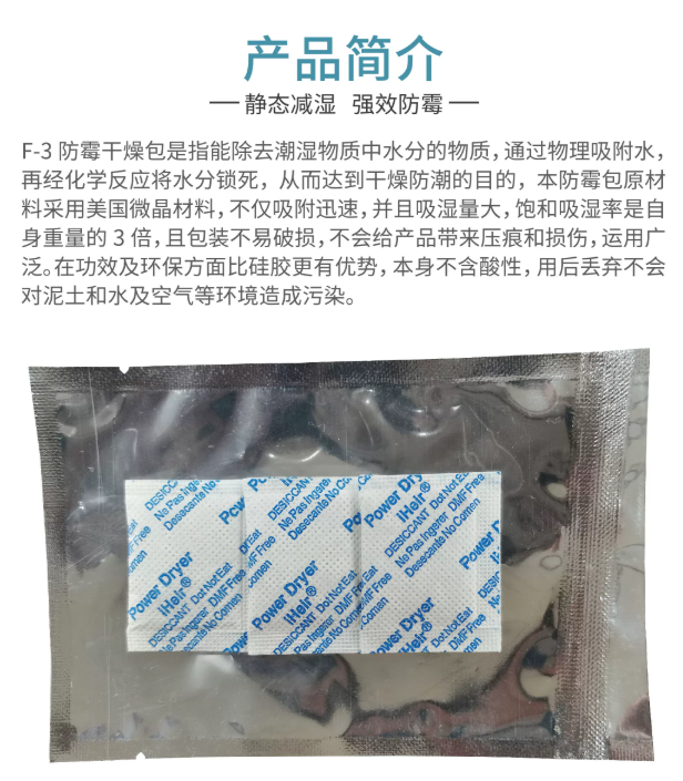 艾浩尔防霉包防霉防潮-广州艾浩尔以专业技术与经验，为各行业提供防霉服务，有效解决产品问题。